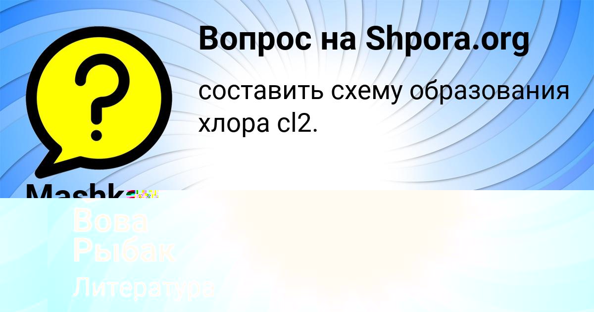 Картинка с текстом вопроса от пользователя Вова Рыбак