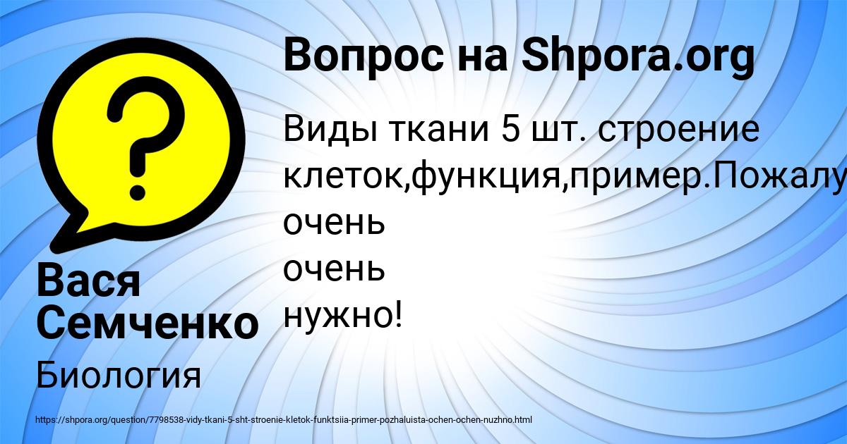 Картинка с текстом вопроса от пользователя Вася Семченко