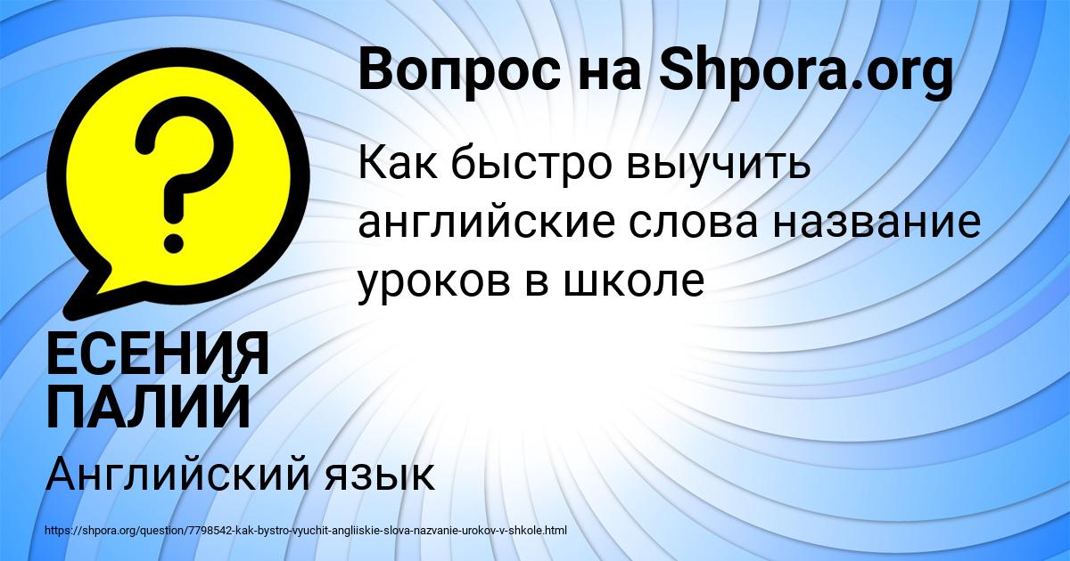 Картинка с текстом вопроса от пользователя ЕСЕНИЯ ПАЛИЙ