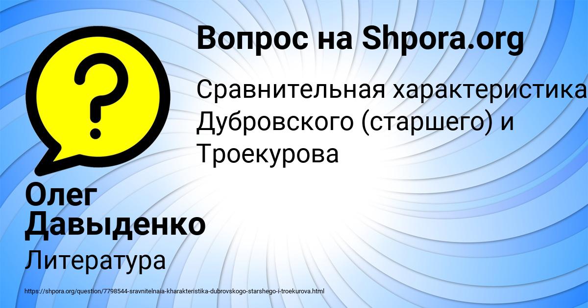 Картинка с текстом вопроса от пользователя Олег Давыденко