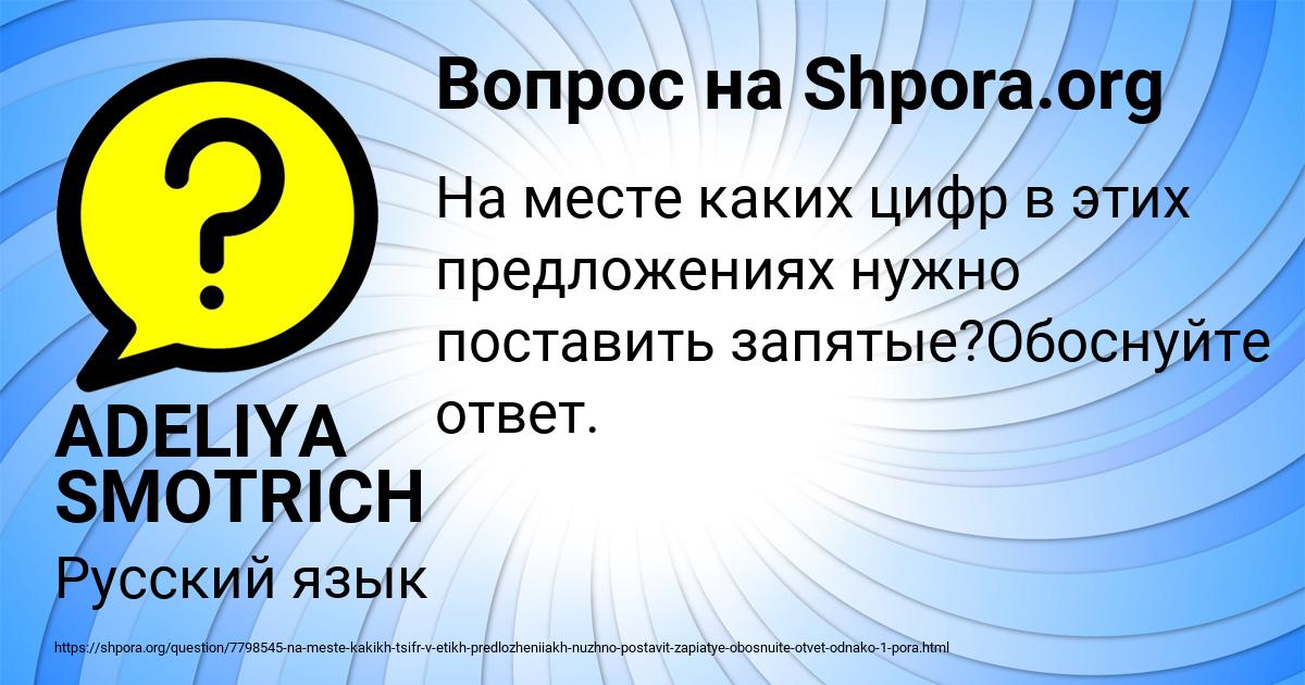 Картинка с текстом вопроса от пользователя ADELIYA SMOTRICH
