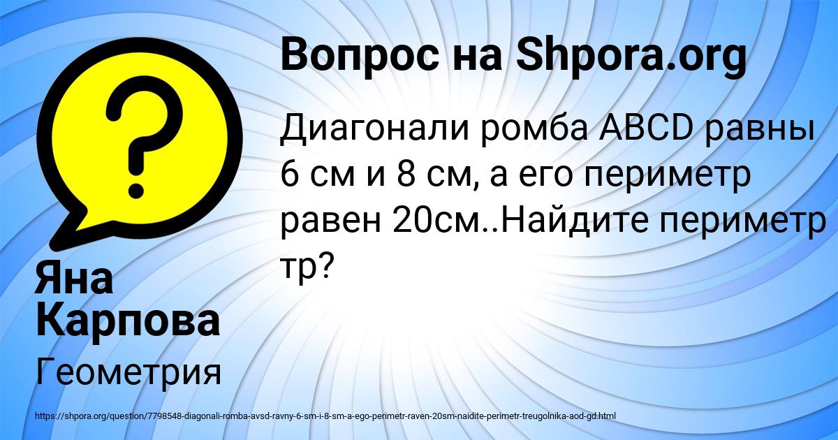 Картинка с текстом вопроса от пользователя Яна Карпова