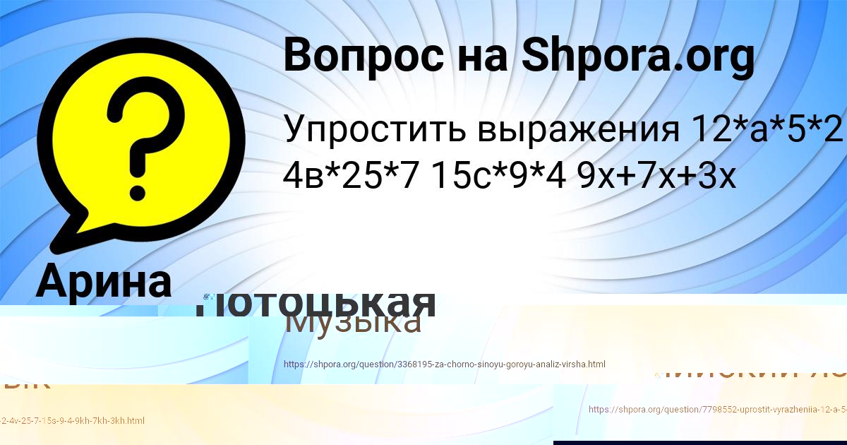 Картинка с текстом вопроса от пользователя Арина Крысова