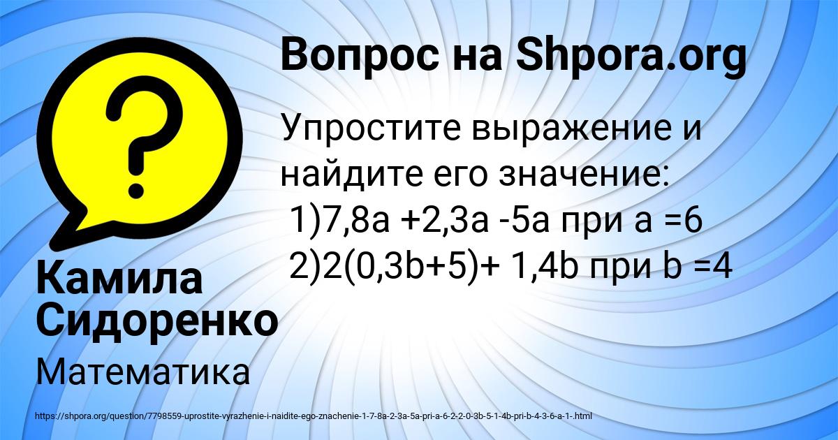 Картинка с текстом вопроса от пользователя Камила Сидоренко