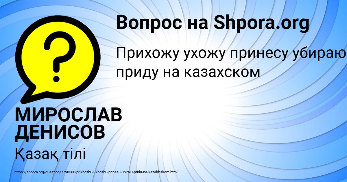 Картинка с текстом вопроса от пользователя МИРОСЛАВ ДЕНИСОВ