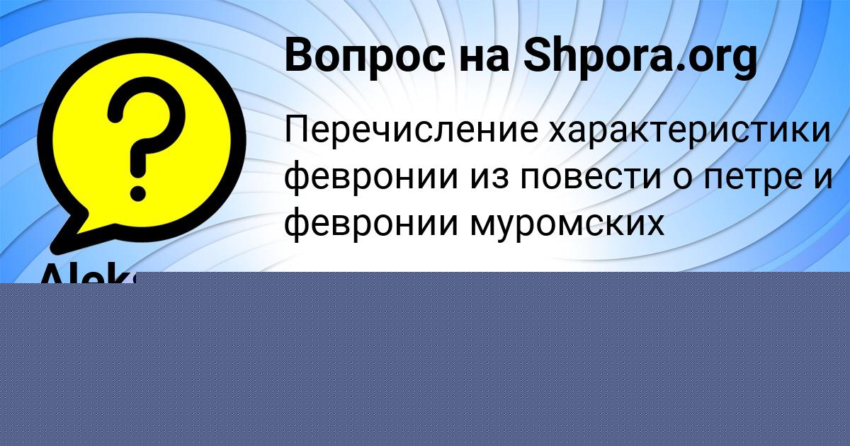 Картинка с текстом вопроса от пользователя Aleksey Fedorenko