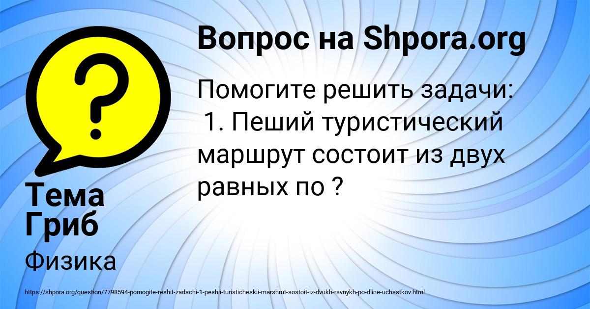 Картинка с текстом вопроса от пользователя Тема Гриб