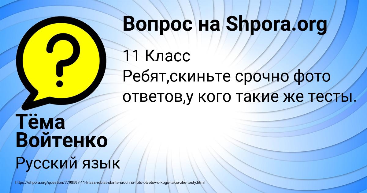 Картинка с текстом вопроса от пользователя Тёма Войтенко