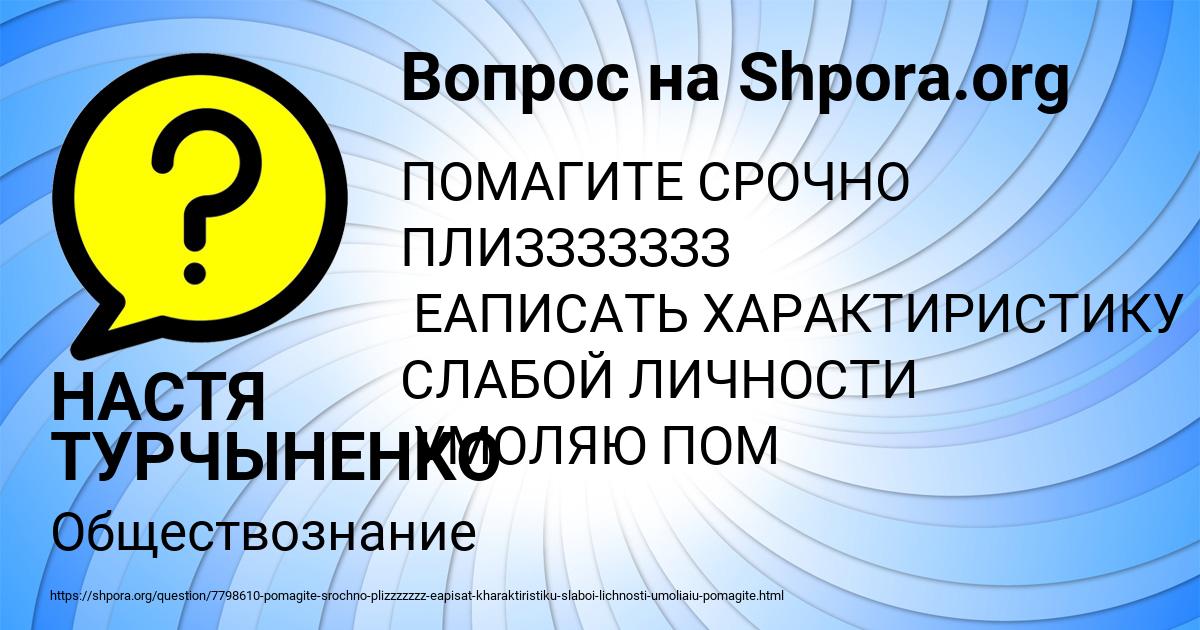 Картинка с текстом вопроса от пользователя НАСТЯ ТУРЧЫНЕНКО