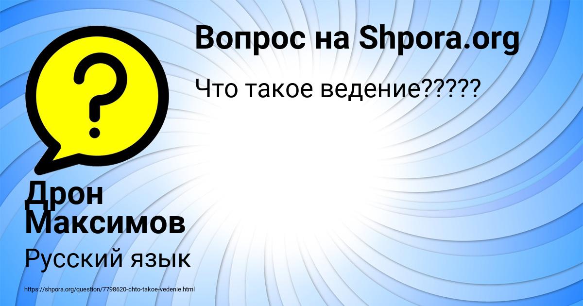 Картинка с текстом вопроса от пользователя Дрон Максимов