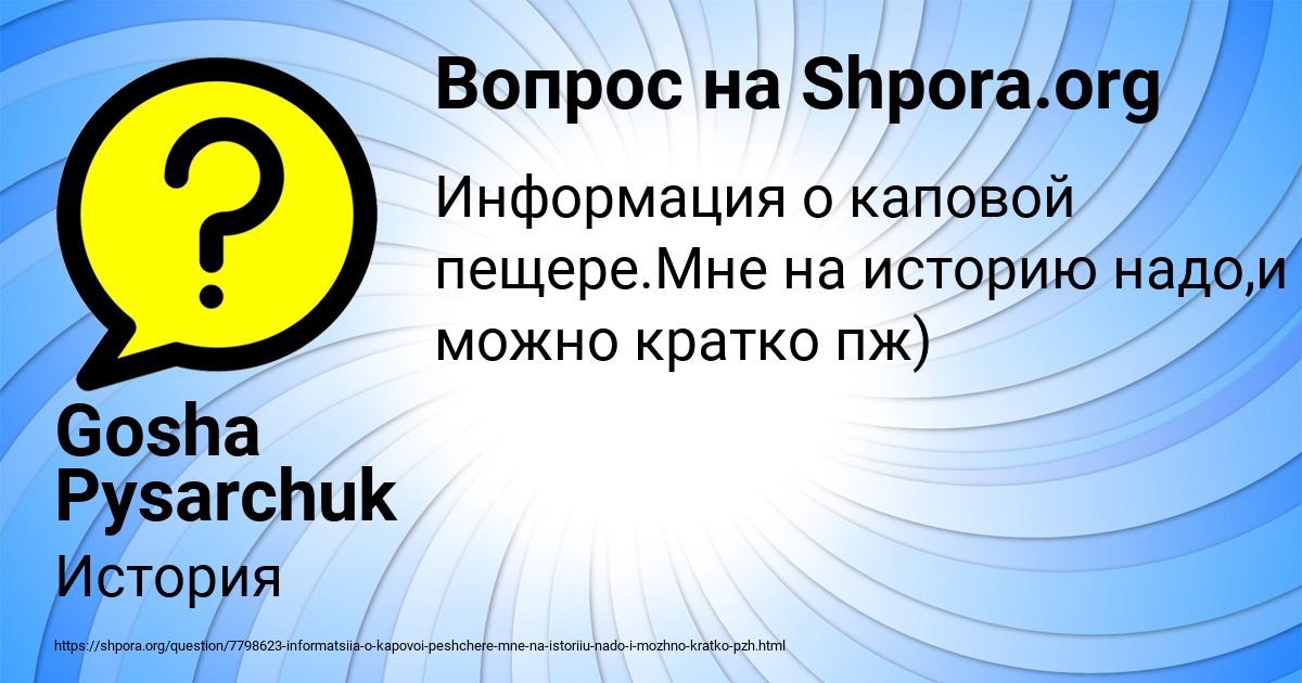 Картинка с текстом вопроса от пользователя Gosha Pysarchuk