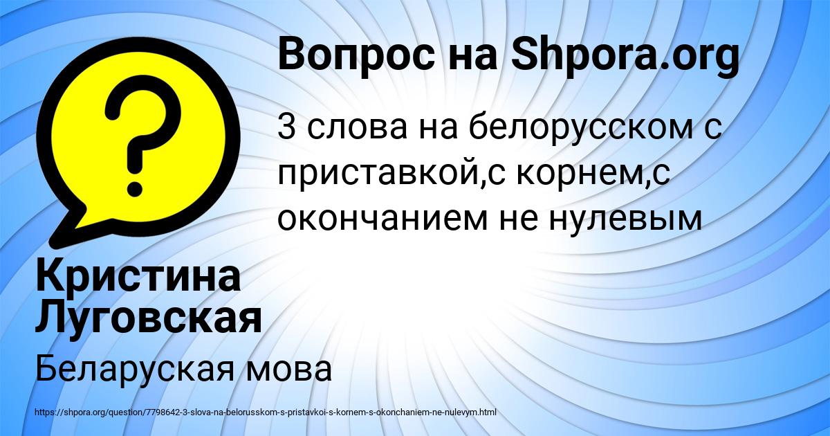 Картинка с текстом вопроса от пользователя Кристина Луговская