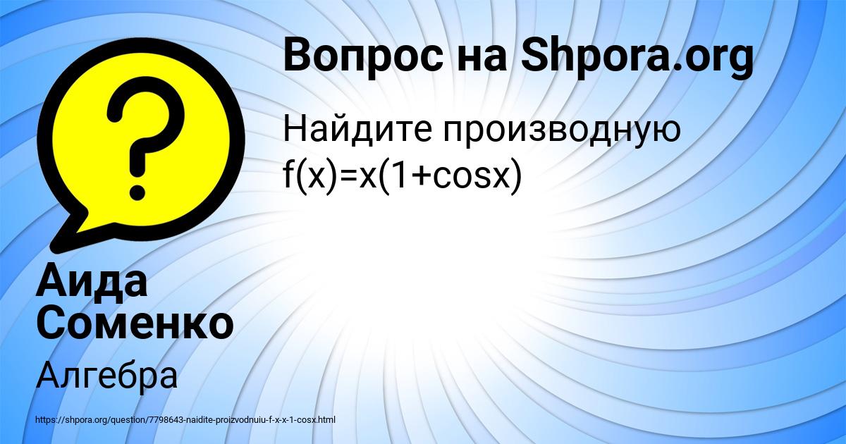 Картинка с текстом вопроса от пользователя Аида Соменко