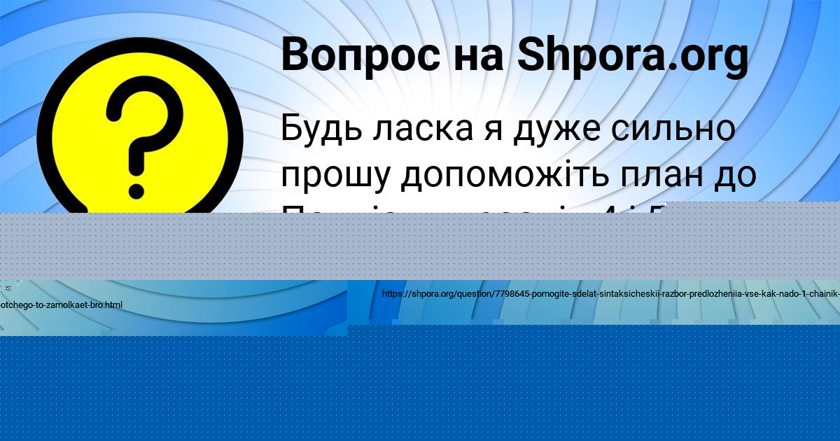 Картинка с текстом вопроса от пользователя TEMA TARASENKO