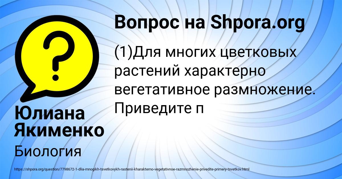 Картинка с текстом вопроса от пользователя Юлиана Якименко
