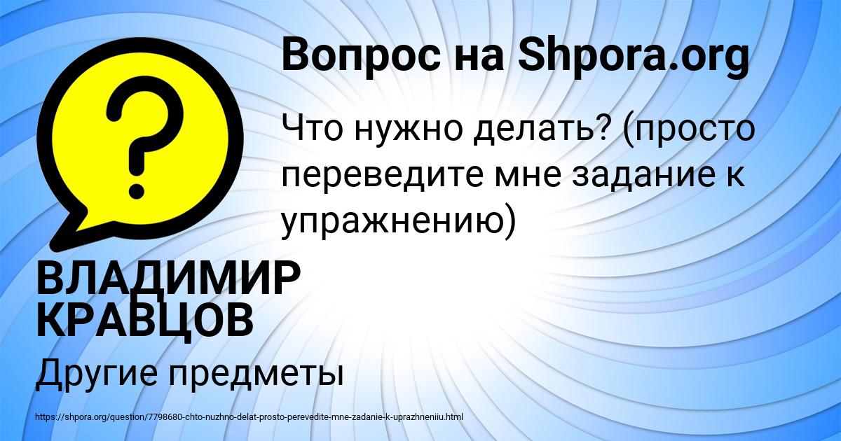 Картинка с текстом вопроса от пользователя ВЛАДИМИР КРАВЦОВ