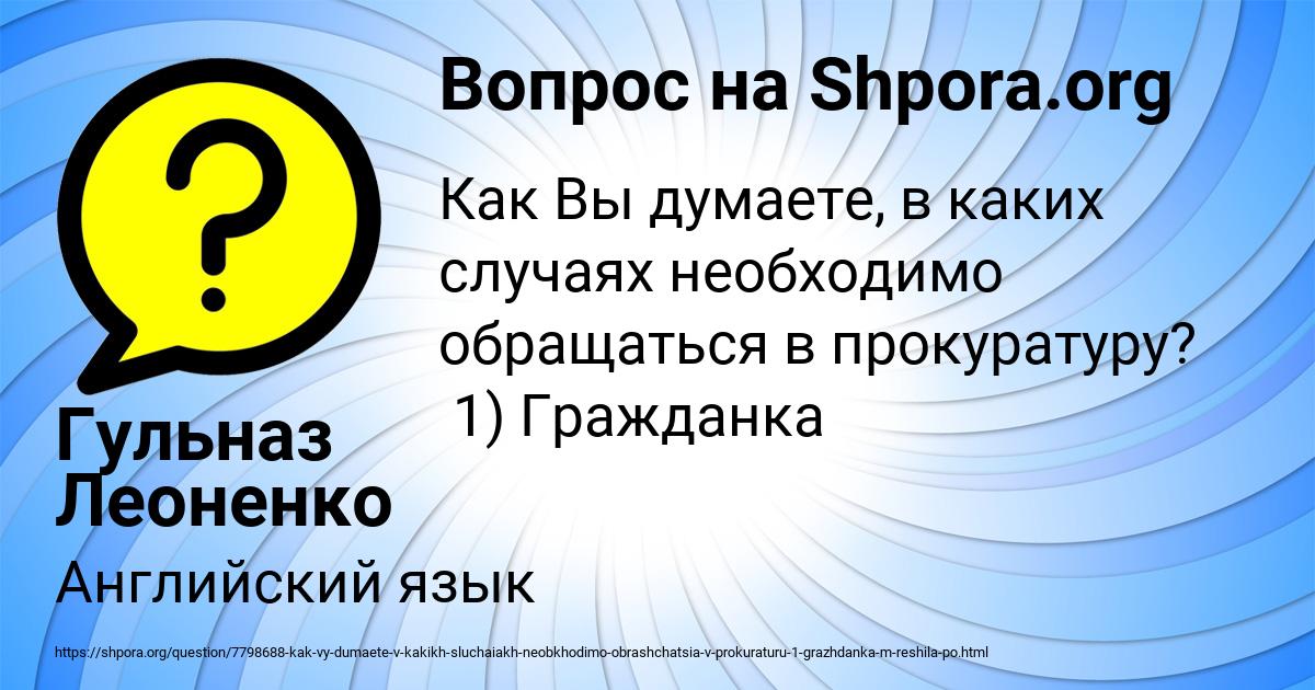 Картинка с текстом вопроса от пользователя Гульназ Леоненко