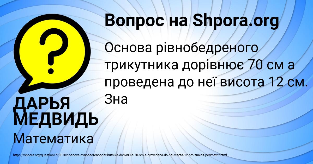 Картинка с текстом вопроса от пользователя ДАРЬЯ МЕДВИДЬ