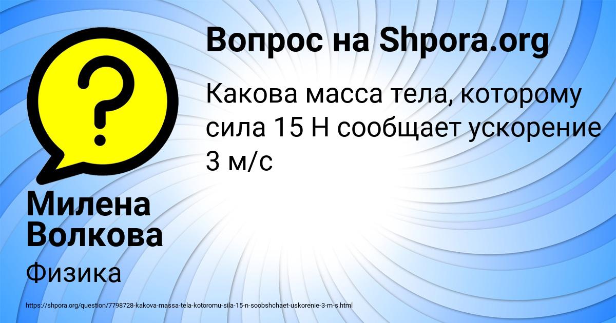 Картинка с текстом вопроса от пользователя Милена Волкова