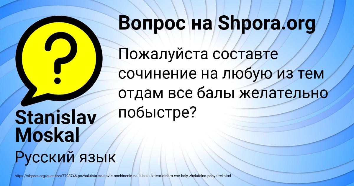 Картинка с текстом вопроса от пользователя Stanislav Moskal