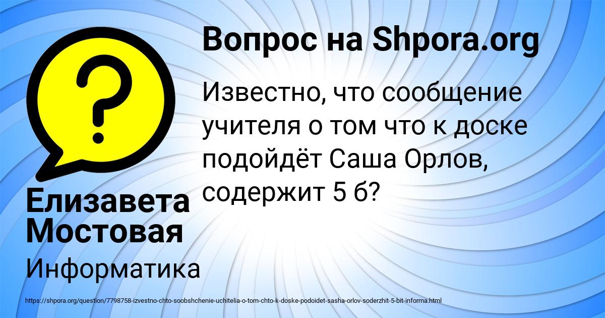 Картинка с текстом вопроса от пользователя Елизавета Мостовая
