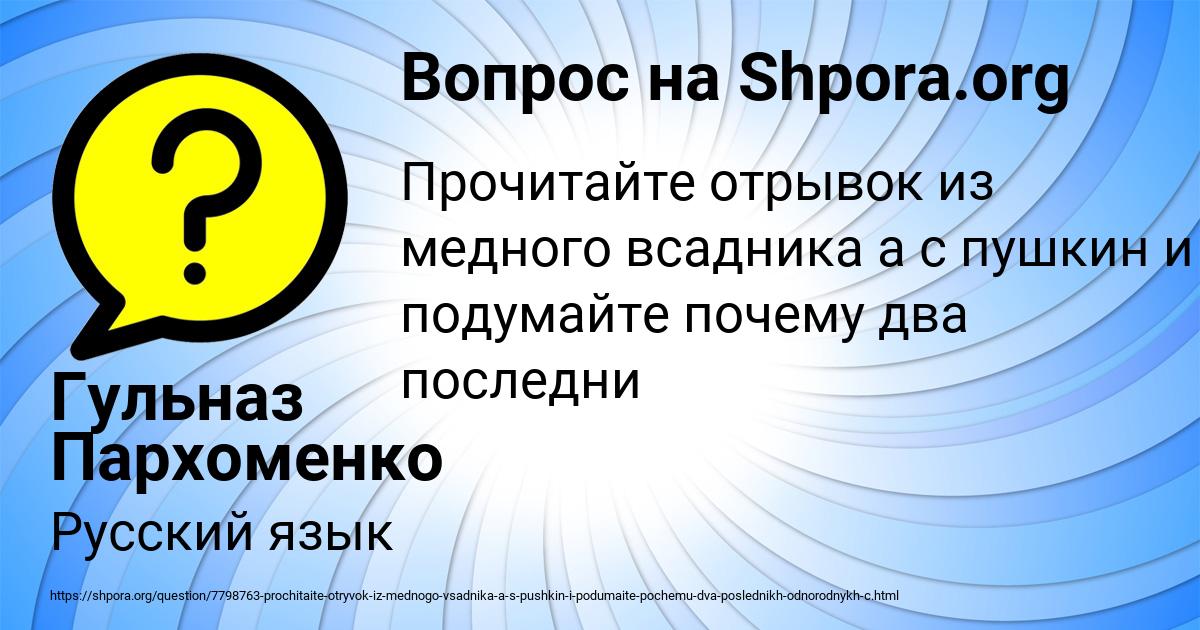 Картинка с текстом вопроса от пользователя Гульназ Пархоменко