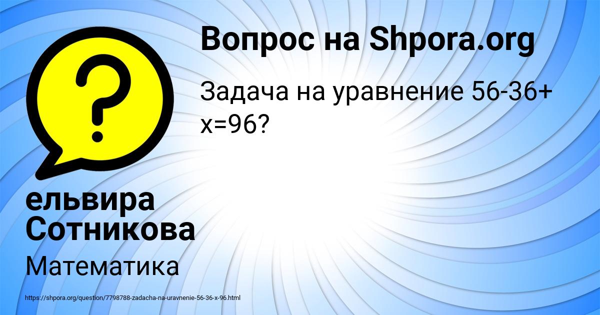 Картинка с текстом вопроса от пользователя ельвира Сотникова