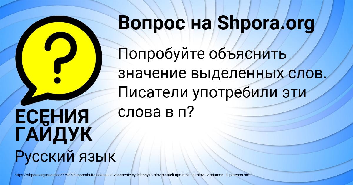 Картинка с текстом вопроса от пользователя ЕСЕНИЯ ГАЙДУК
