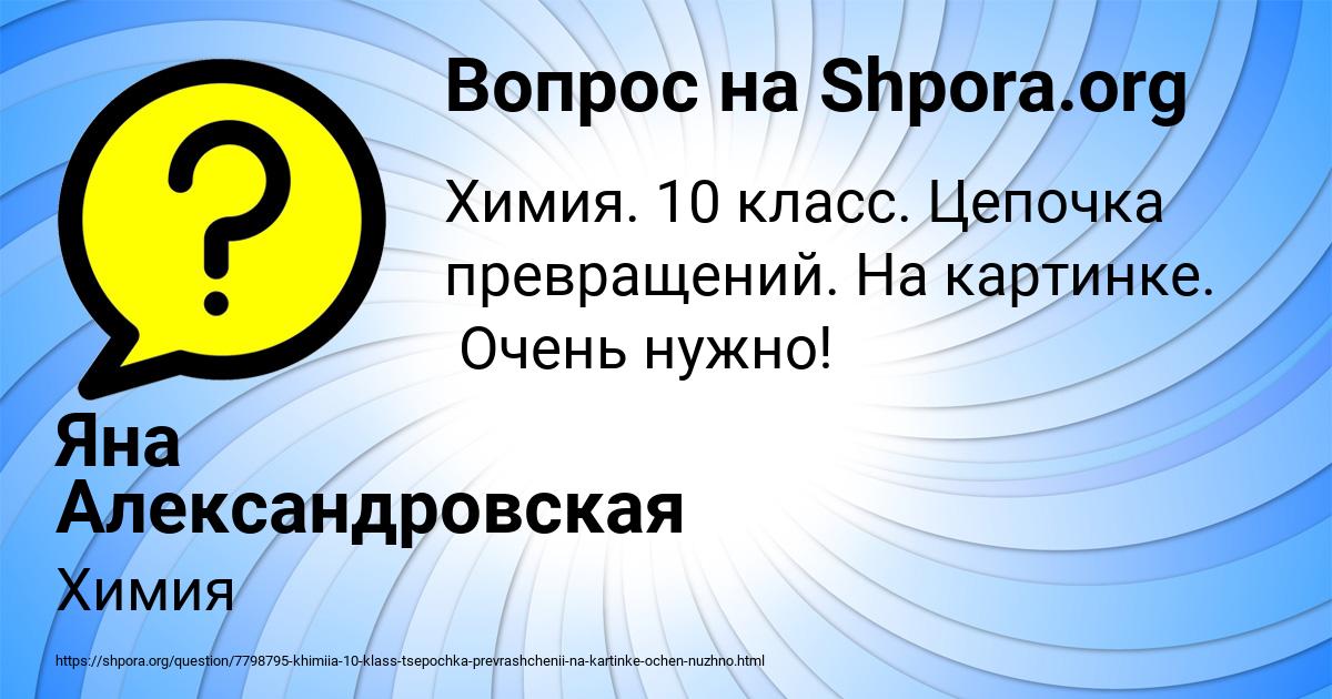 Картинка с текстом вопроса от пользователя Яна Александровская