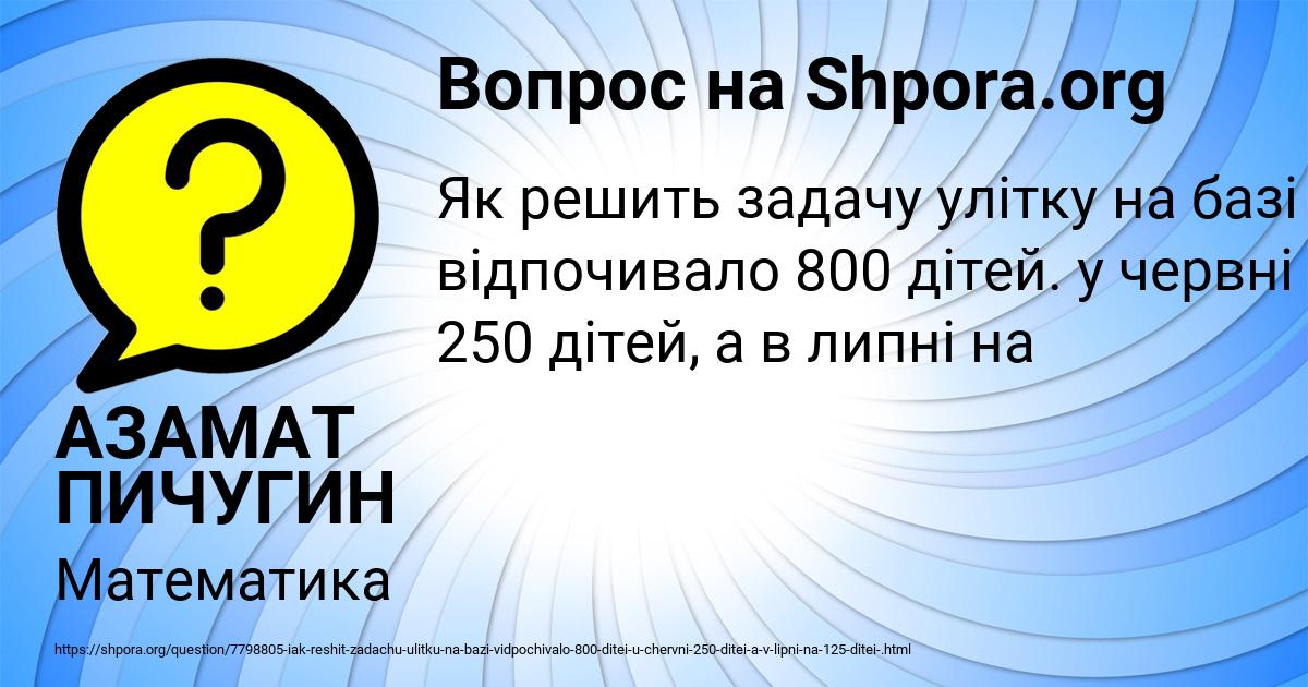 Картинка с текстом вопроса от пользователя АЗАМАТ ПИЧУГИН