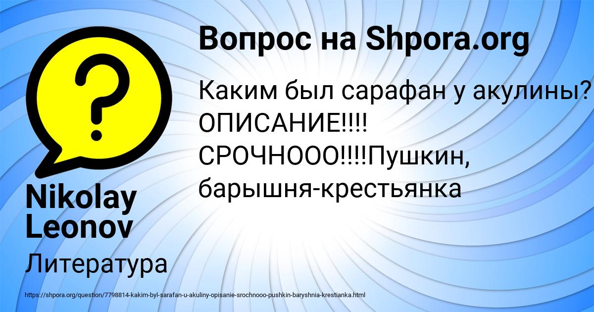 Картинка с текстом вопроса от пользователя Nikolay Leonov