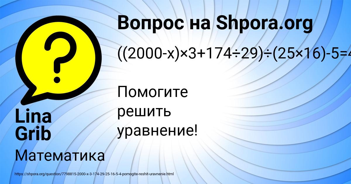 Картинка с текстом вопроса от пользователя Lina Grib