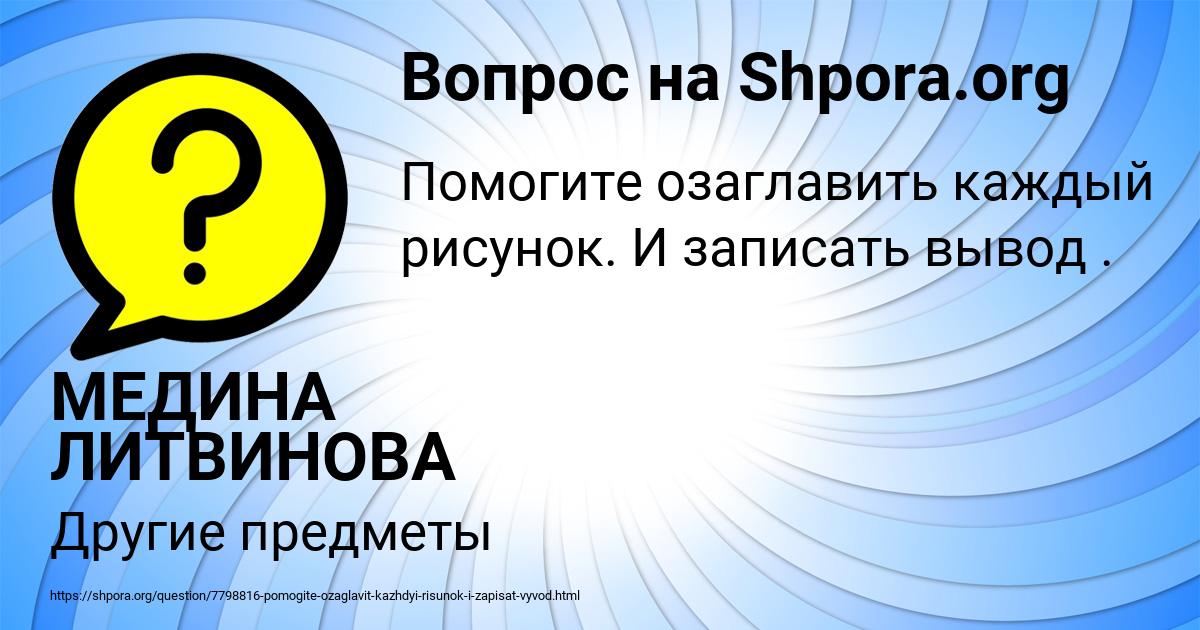 Картинка с текстом вопроса от пользователя МЕДИНА ЛИТВИНОВА