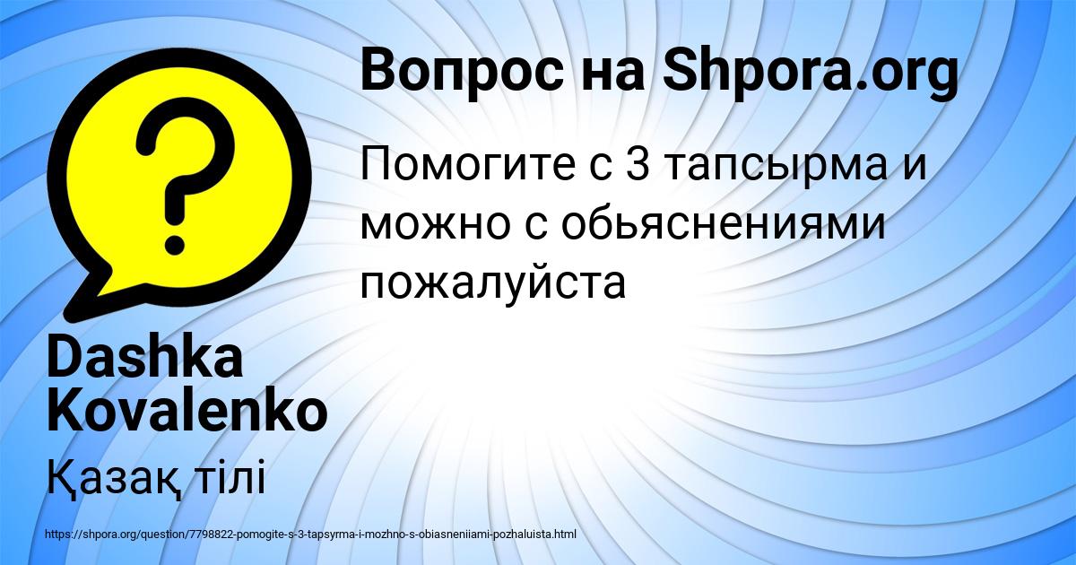Картинка с текстом вопроса от пользователя Dashka Kovalenko