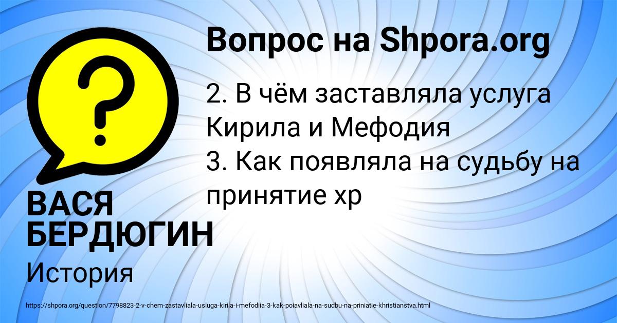 Картинка с текстом вопроса от пользователя ВАСЯ БЕРДЮГИН