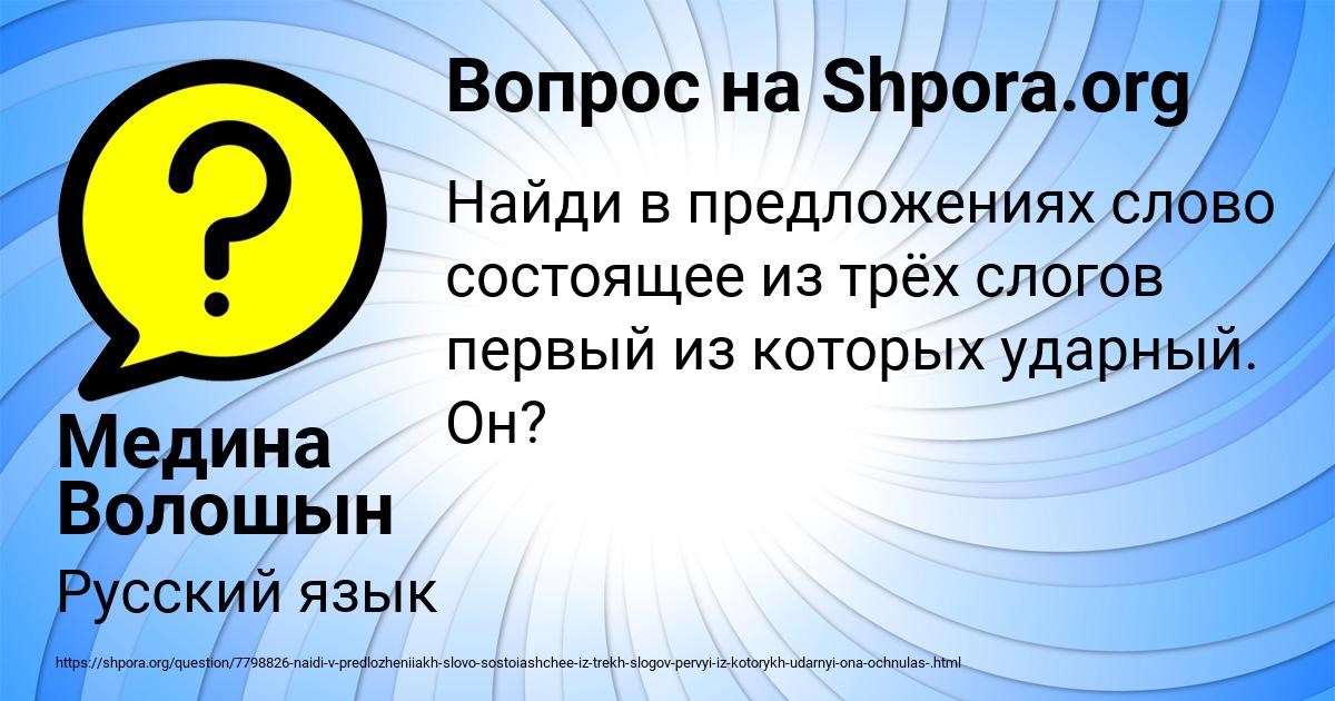 Картинка с текстом вопроса от пользователя Медина Волошын