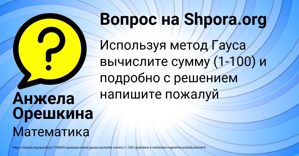 Картинка с текстом вопроса от пользователя Анжела Орешкина