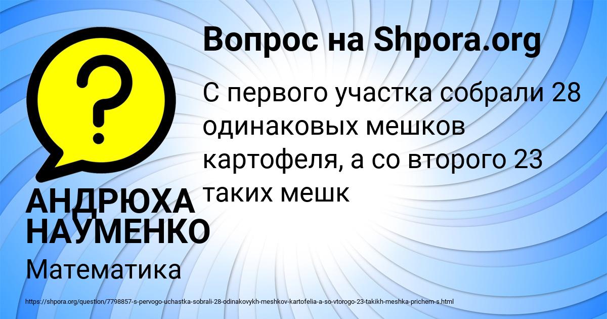 Картинка с текстом вопроса от пользователя АНДРЮХА НАУМЕНКО