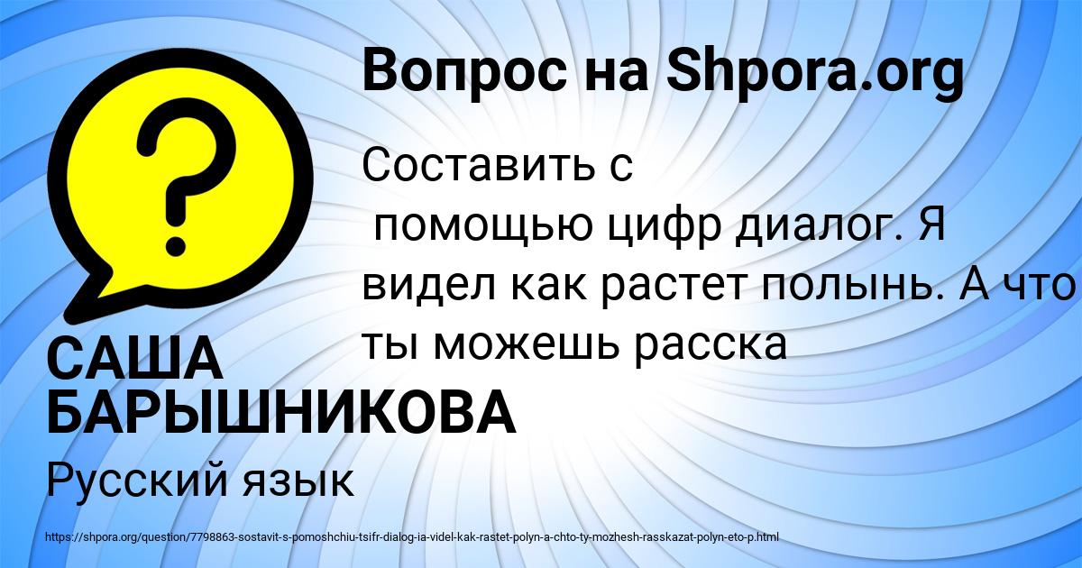 Картинка с текстом вопроса от пользователя САША БАРЫШНИКОВА