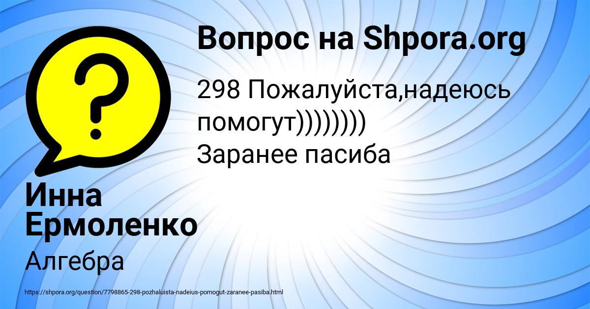 Картинка с текстом вопроса от пользователя Инна Ермоленко