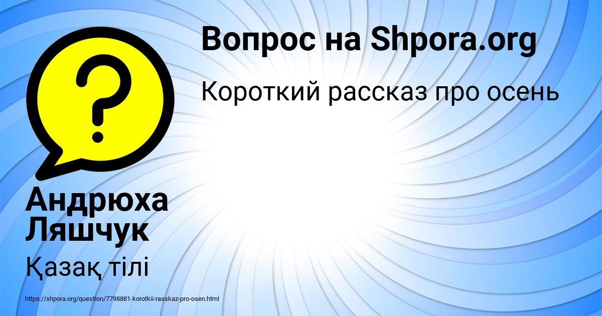 Картинка с текстом вопроса от пользователя Андрюха Ляшчук