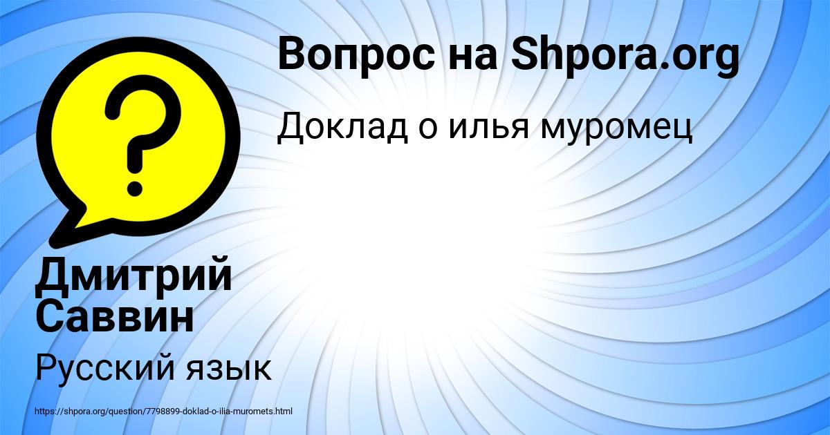 Картинка с текстом вопроса от пользователя Дмитрий Саввин