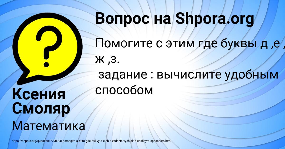 Картинка с текстом вопроса от пользователя Ксения Смоляр