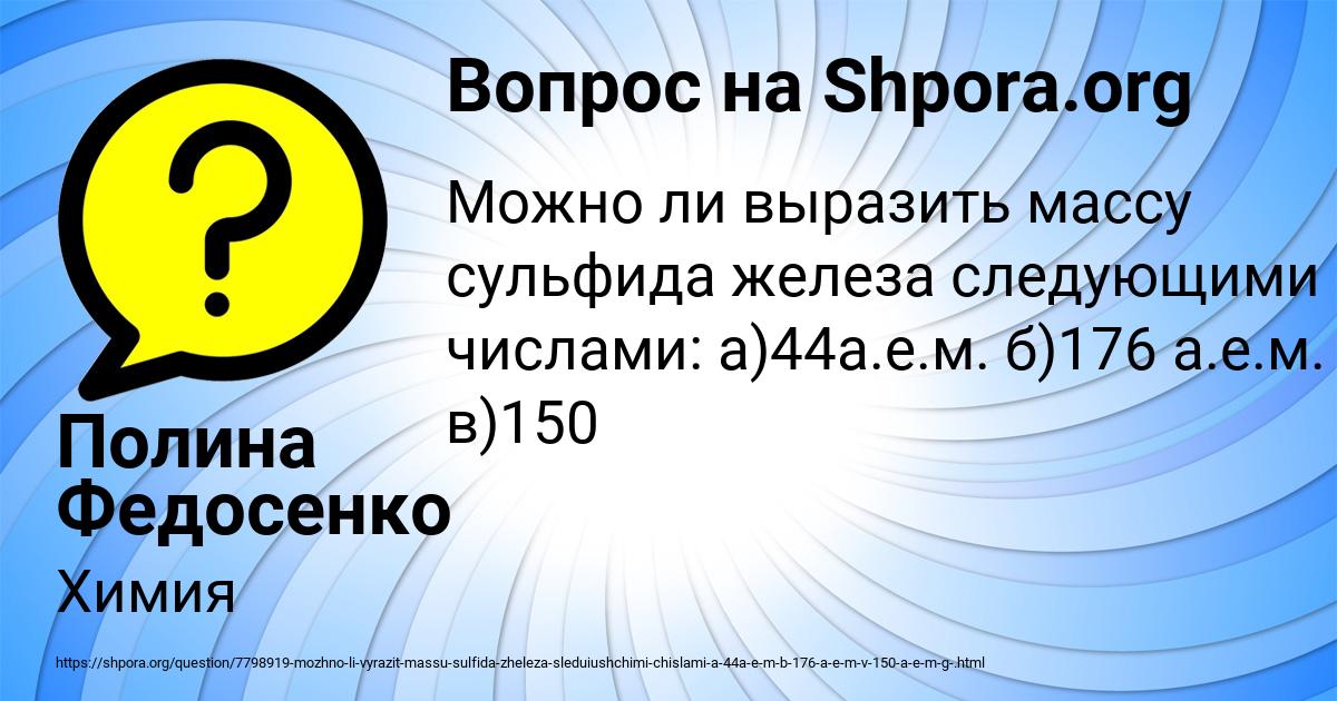 Картинка с текстом вопроса от пользователя Полина Федосенко