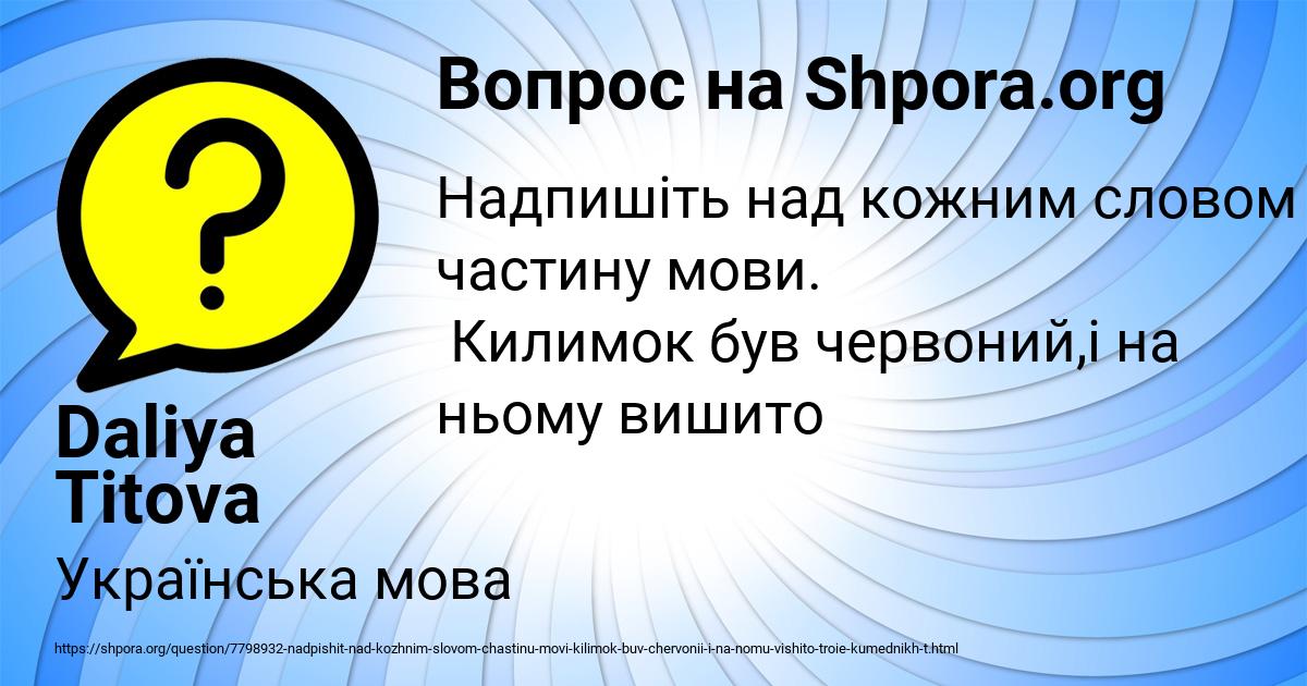 Картинка с текстом вопроса от пользователя Daliya Titova