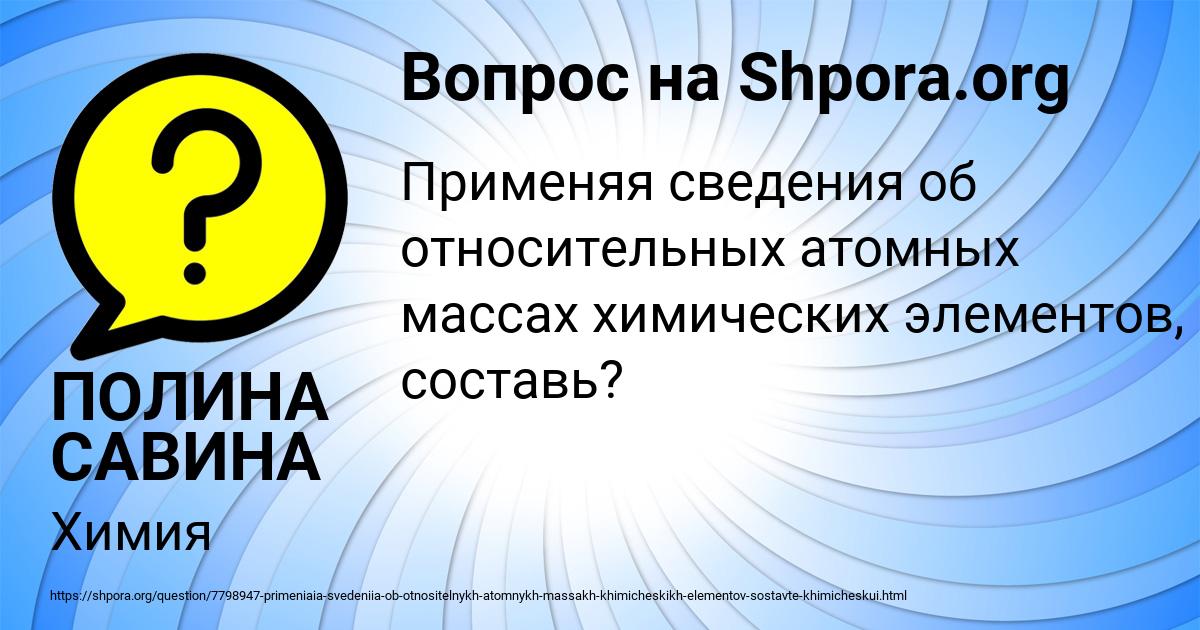 Картинка с текстом вопроса от пользователя ПОЛИНА САВИНА