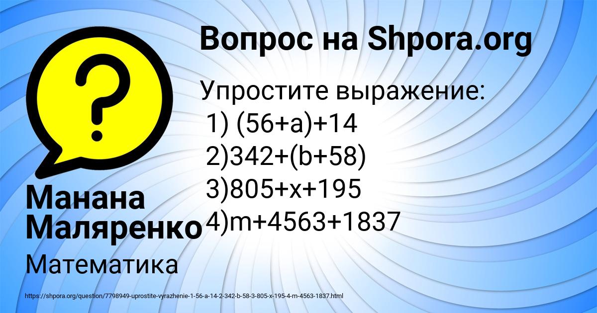 Картинка с текстом вопроса от пользователя Манана Маляренко
