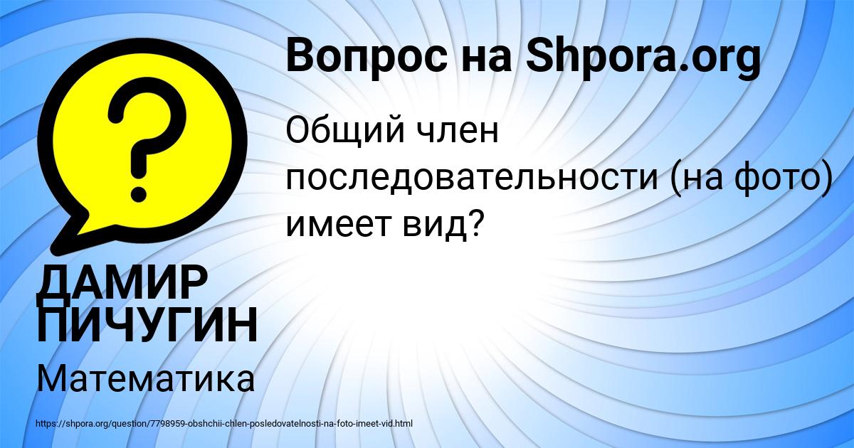 Картинка с текстом вопроса от пользователя ДАМИР ПИЧУГИН