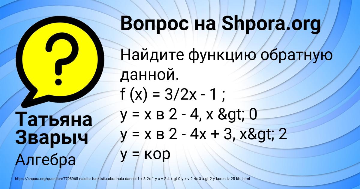 Картинка с текстом вопроса от пользователя Татьяна Зварыч