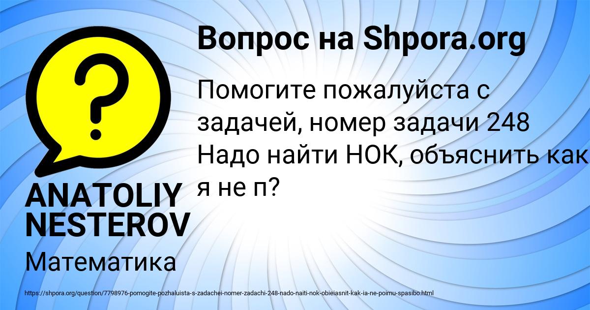 Картинка с текстом вопроса от пользователя ANATOLIY NESTEROV